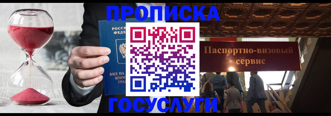 временная регистрация законно в Азове