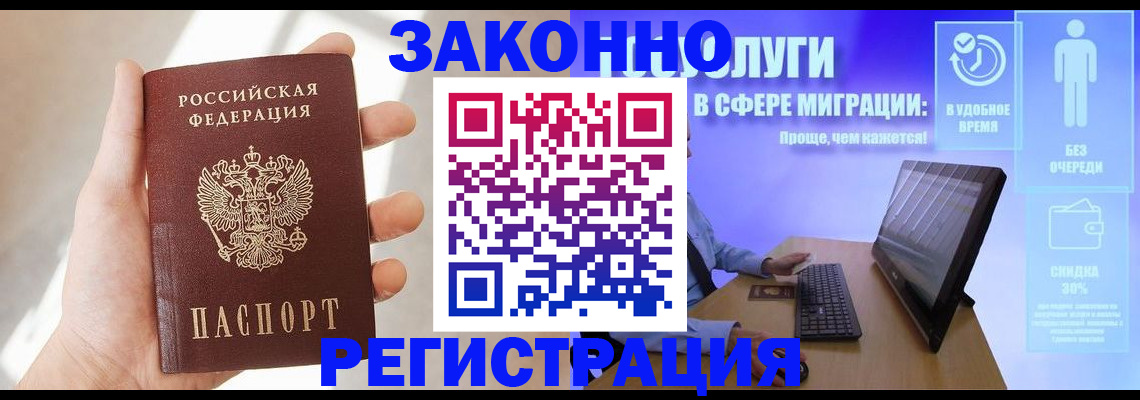 временная регистрация купить в Азове