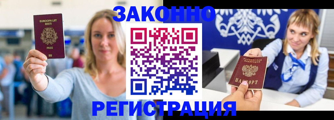 временная регистрация гарантия в Азове