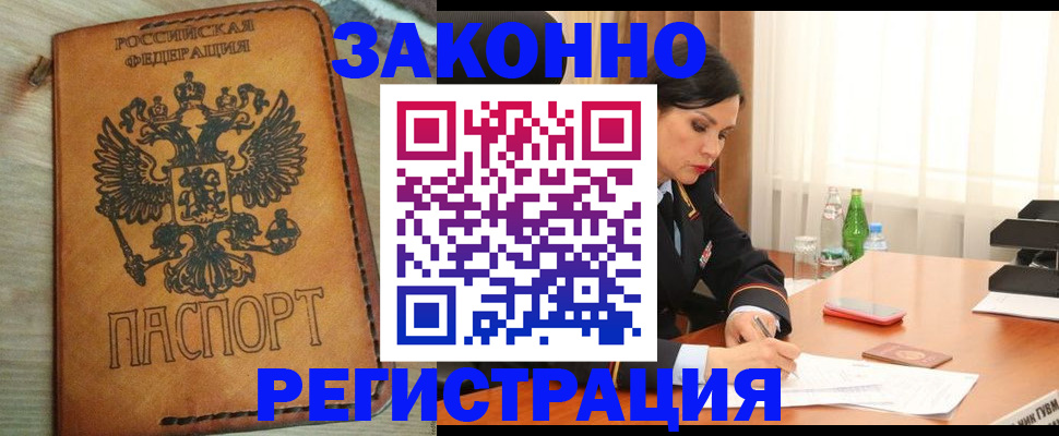 прописка для военкомата в Азове