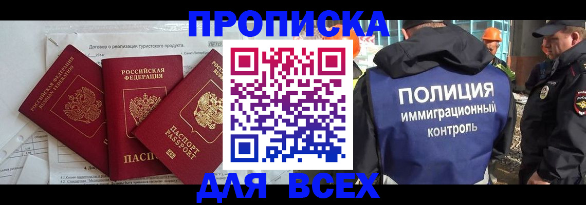 прописка регистрация в Азове