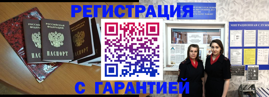 временная прописка в Азове