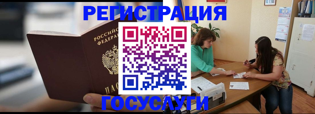 временная регистрация госуслуги в Азове