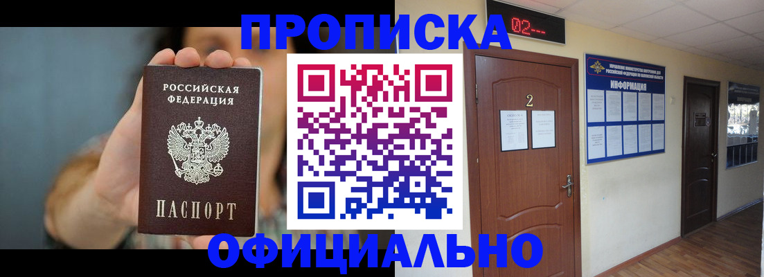 прописка гарантия в Азове