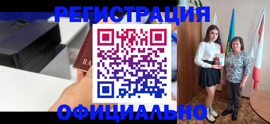 временная регистрация в квартире в Азове