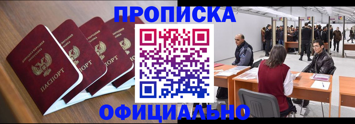 временная регистрация адрес в Азове